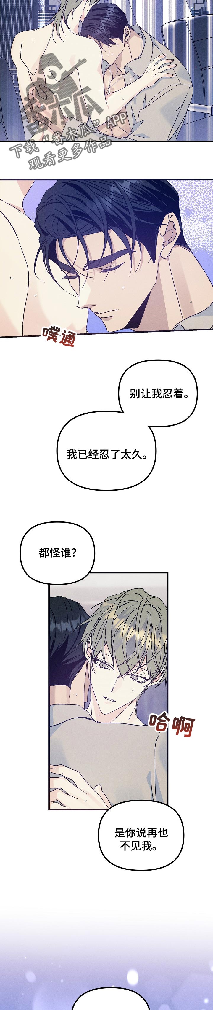 青年将官漫画,第72章：对不起1图
