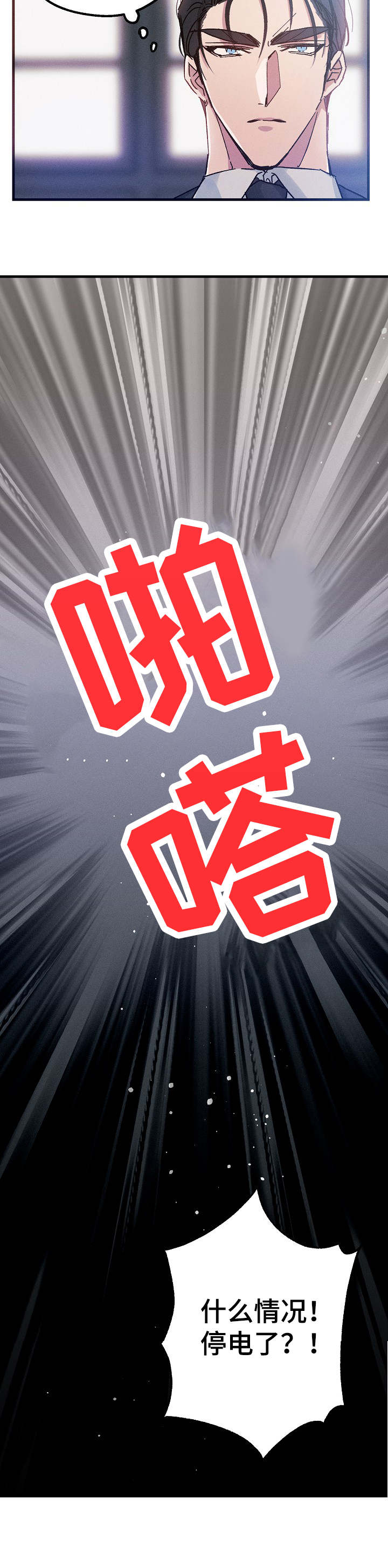 青年将官漫画,第21章：停电3图