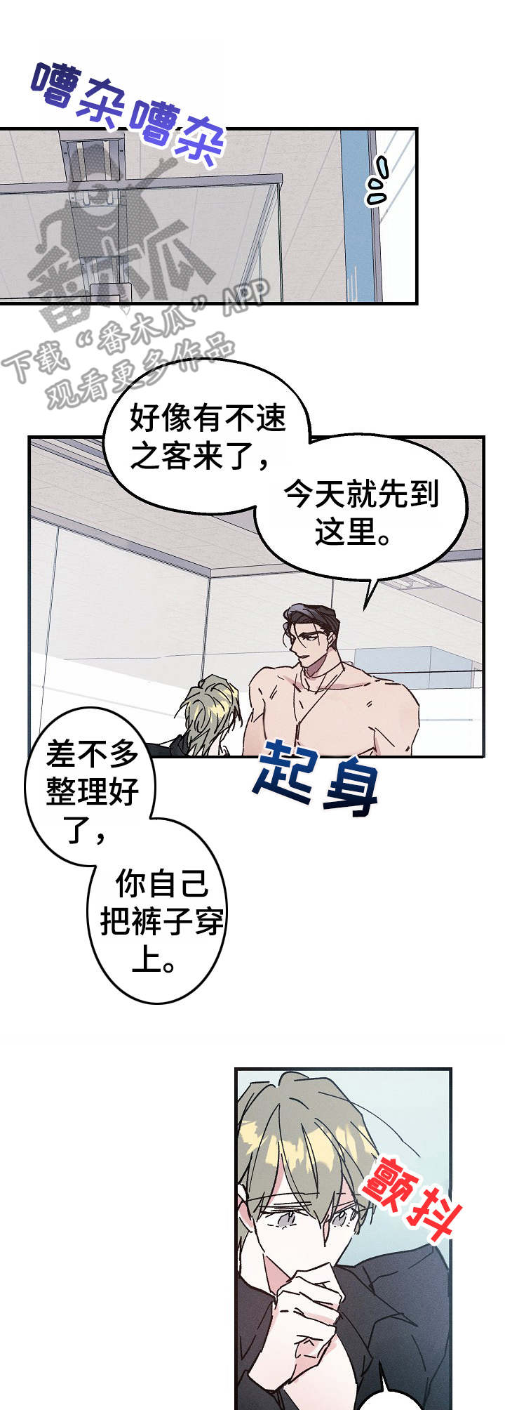 青年将官漫画,第12章：打断5图