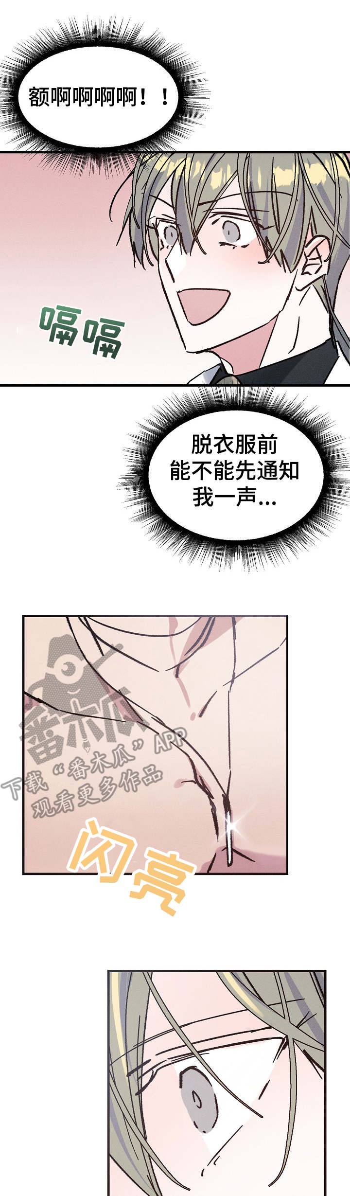 青年将官漫画,第9章：项链3图