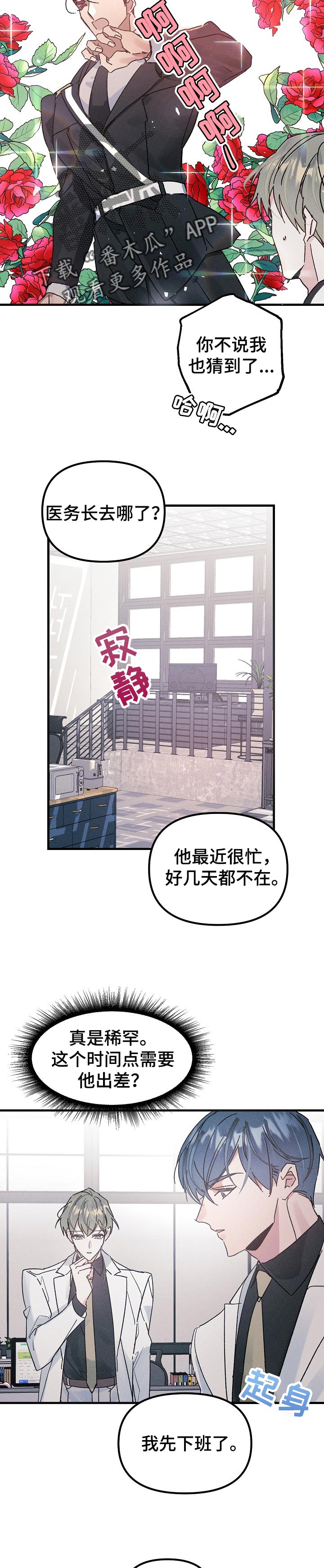 青年将官漫画,第55章：别的目的5图