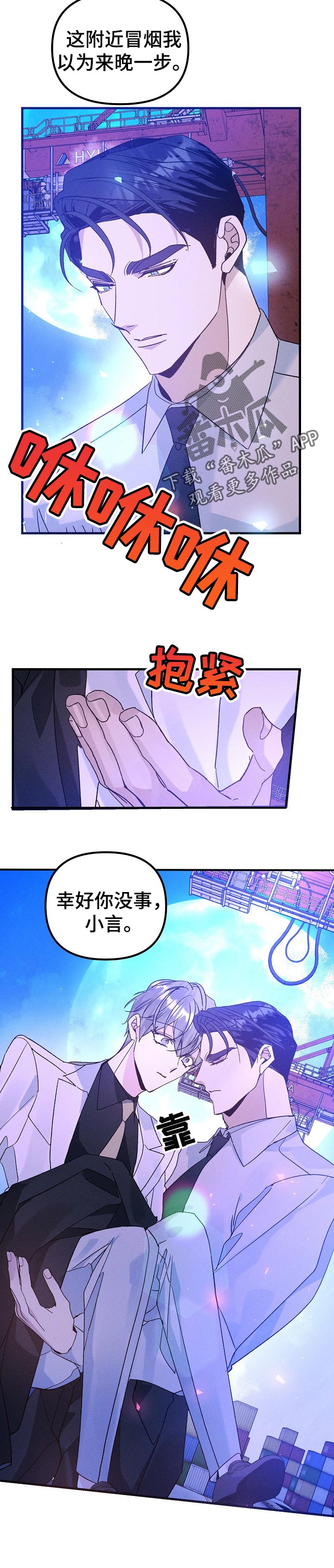 青年将官漫画,第92章：真的来救我了3图