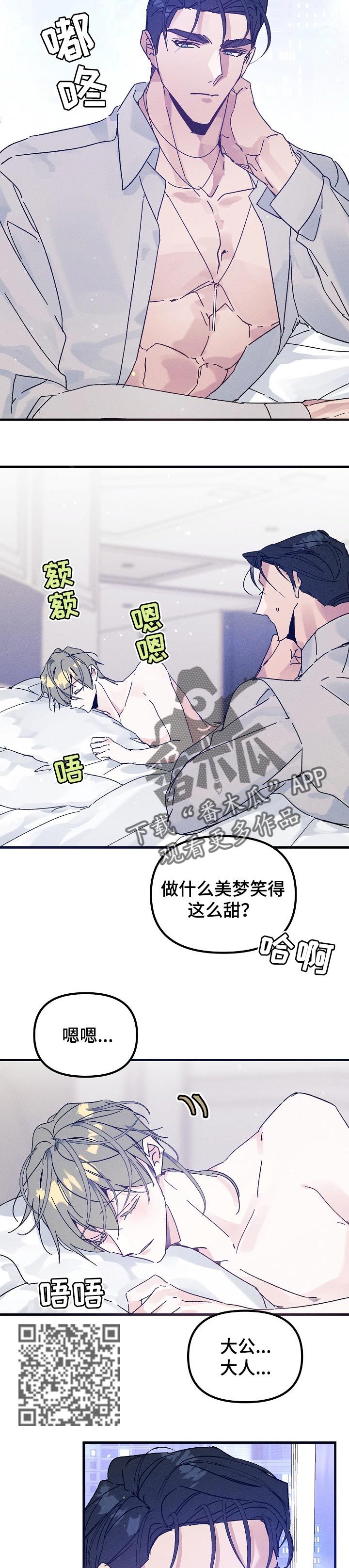 青年将官漫画,第53章：嫌弃的品味（番外）5图