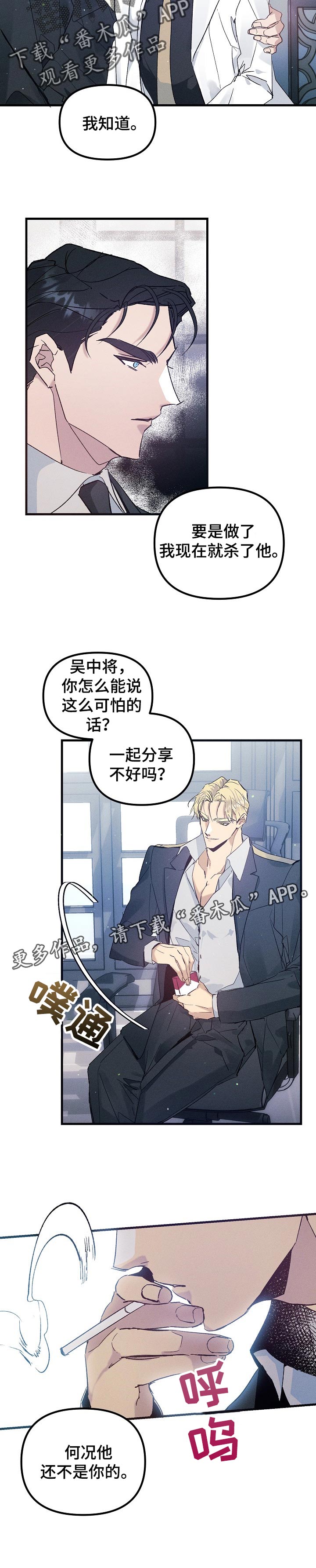 青年将官漫画,第56章：间谍4图