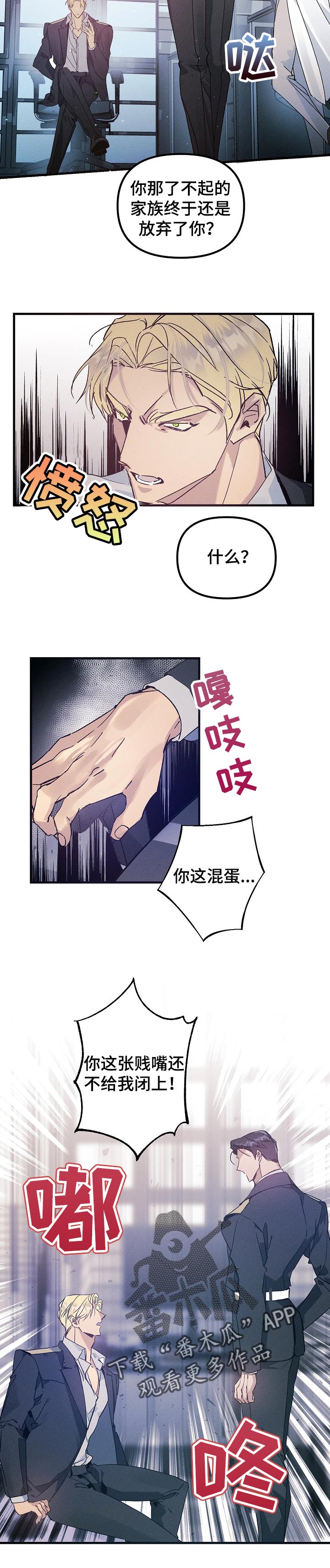 青年将官漫画,第57章：大麻烦2图