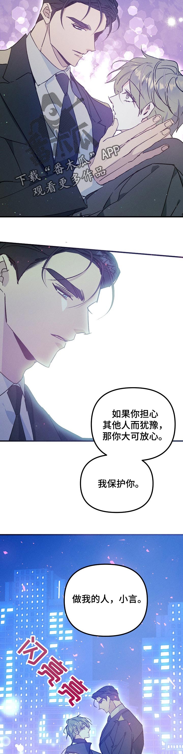青年将官漫画,第59章：成为我的人5图