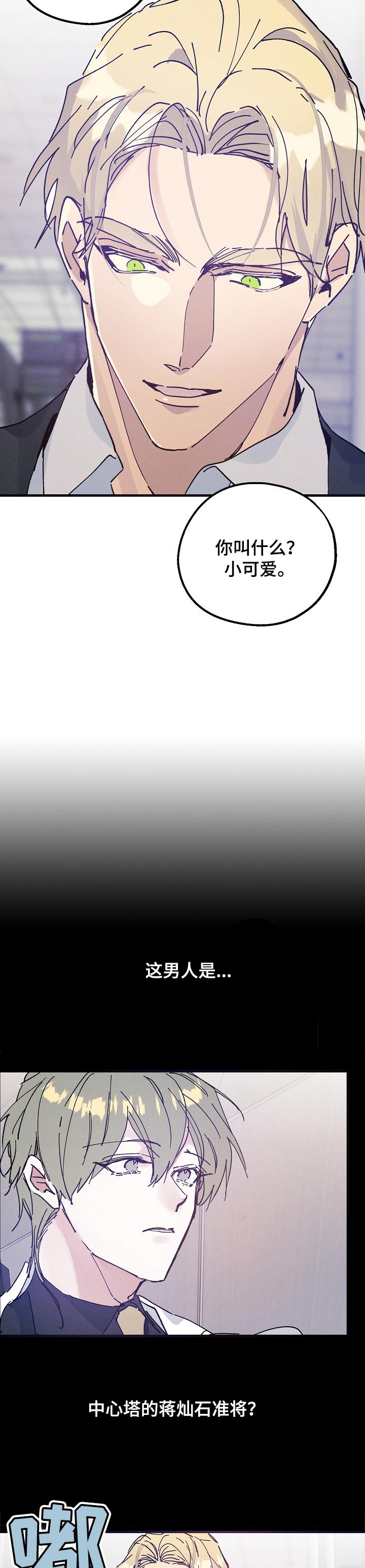 青年将官漫画,第36章：对手2图