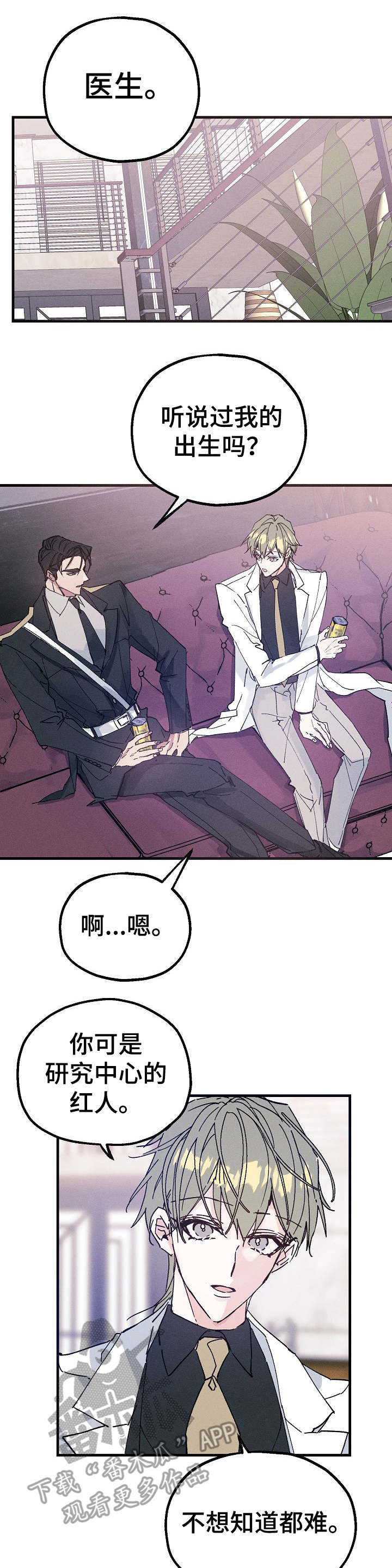 青年将官漫画,第26章：往事2图