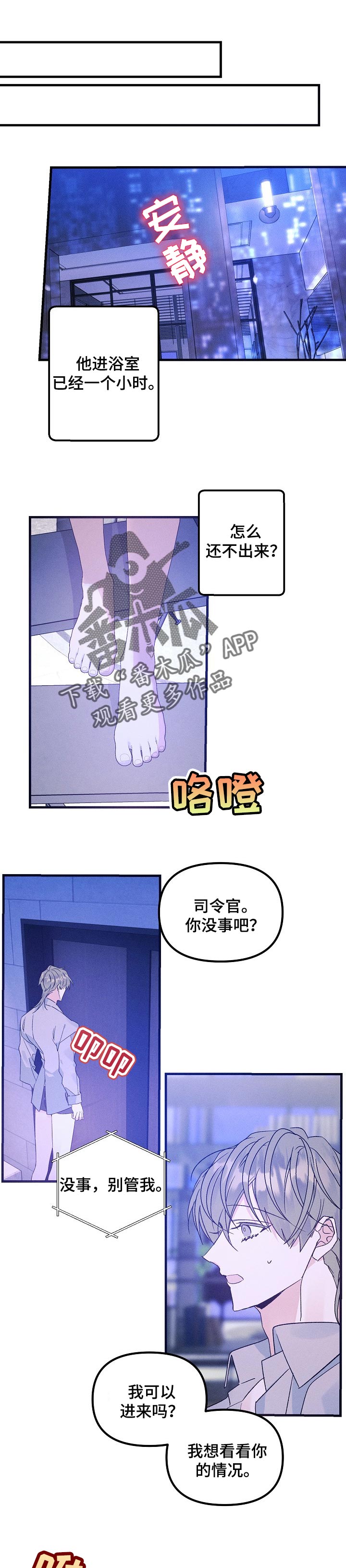 青年将官漫画,第81章：阴影1图