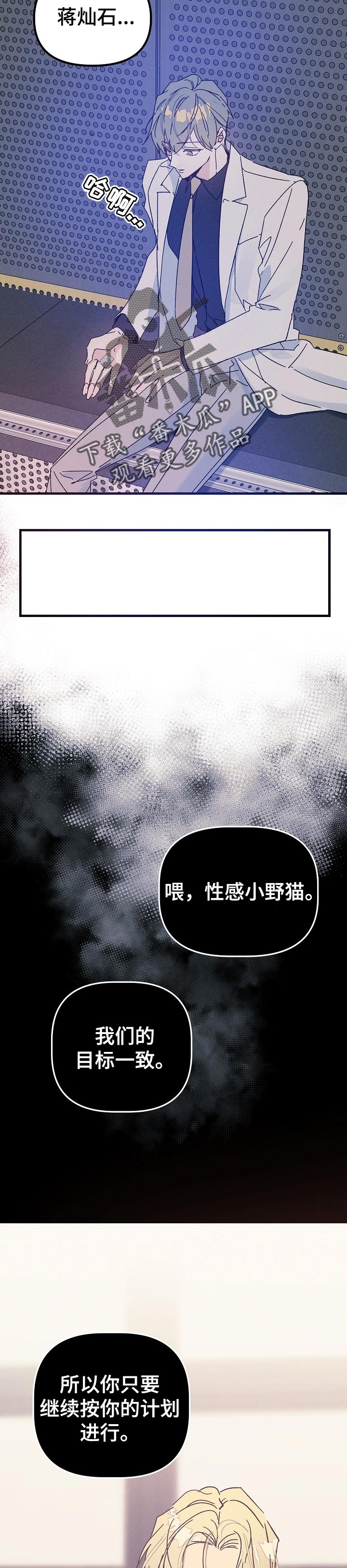 青年将官漫画,第48章：香味3图