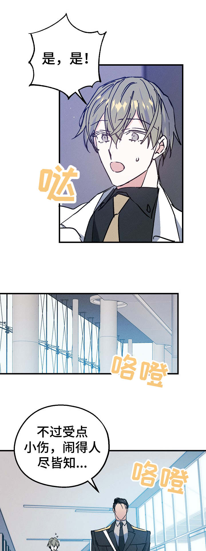 青年将官漫画,第8章：伤口2图