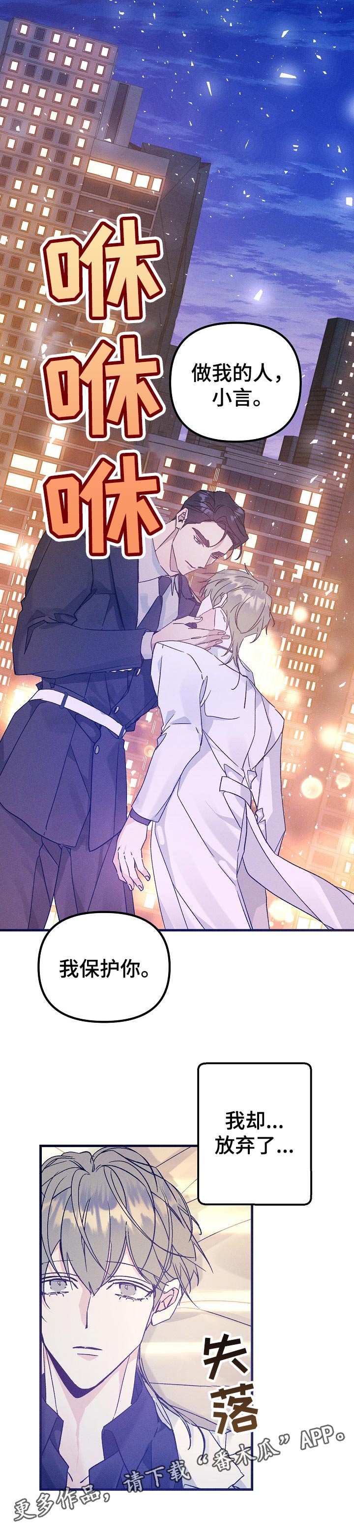 青年将官漫画,第62章：放弃了2图