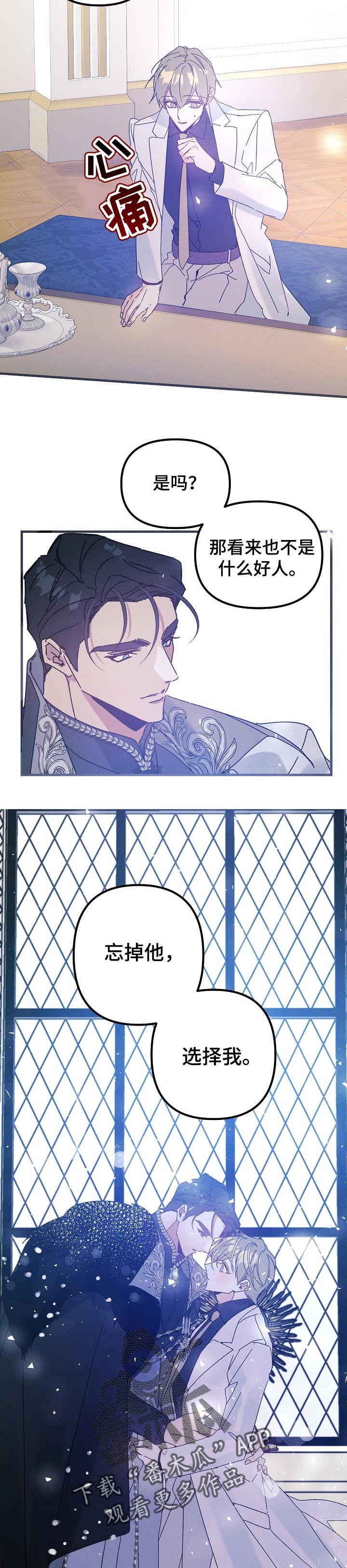 青年将官漫画,第51章：选择我（番外）3图