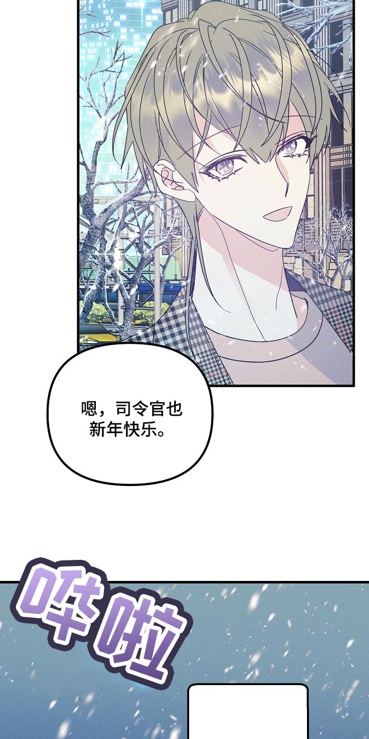 青年将官漫画,第105章：【特辑】新年快乐3图