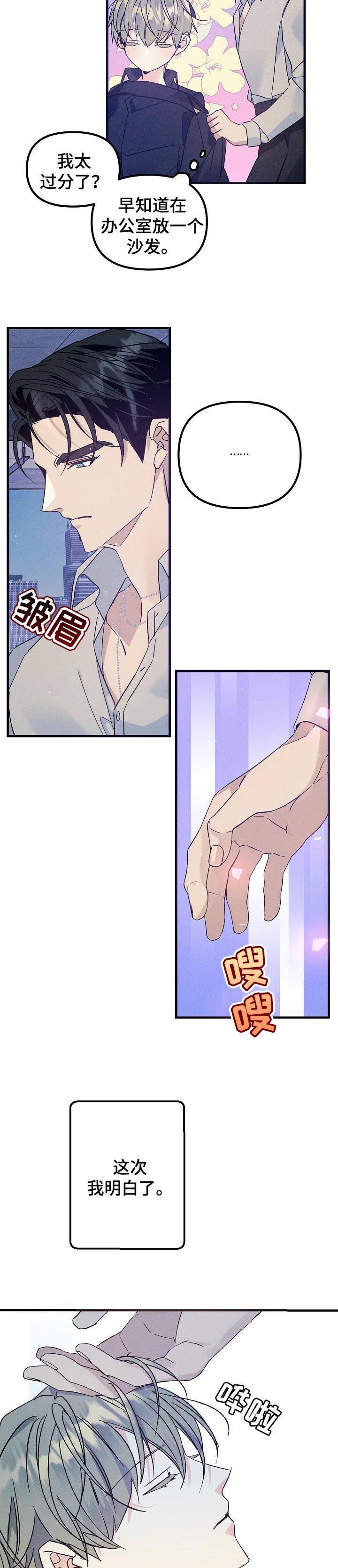 青年将官漫画,第73章：把你留在我身边4图