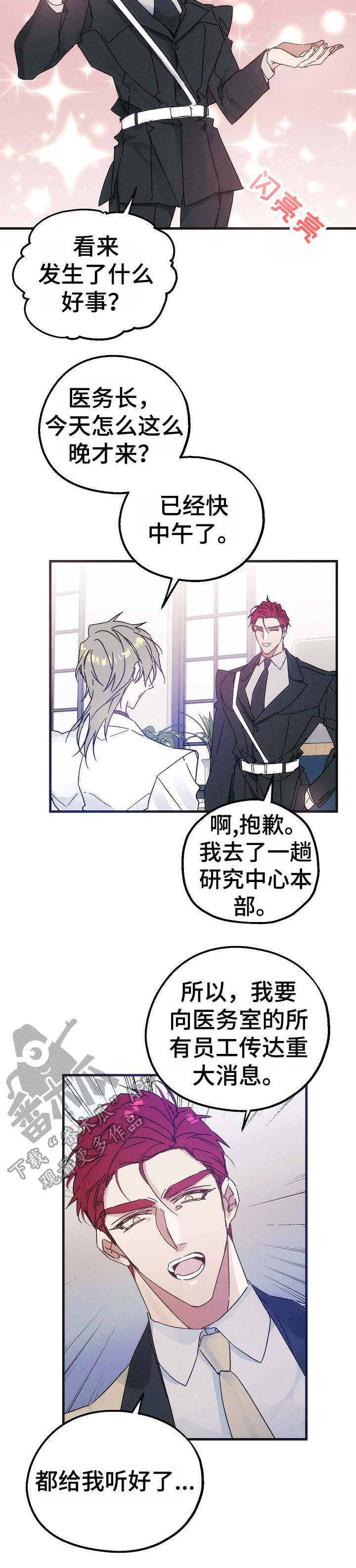 青年将官漫画,第32章：糖分天堂4图