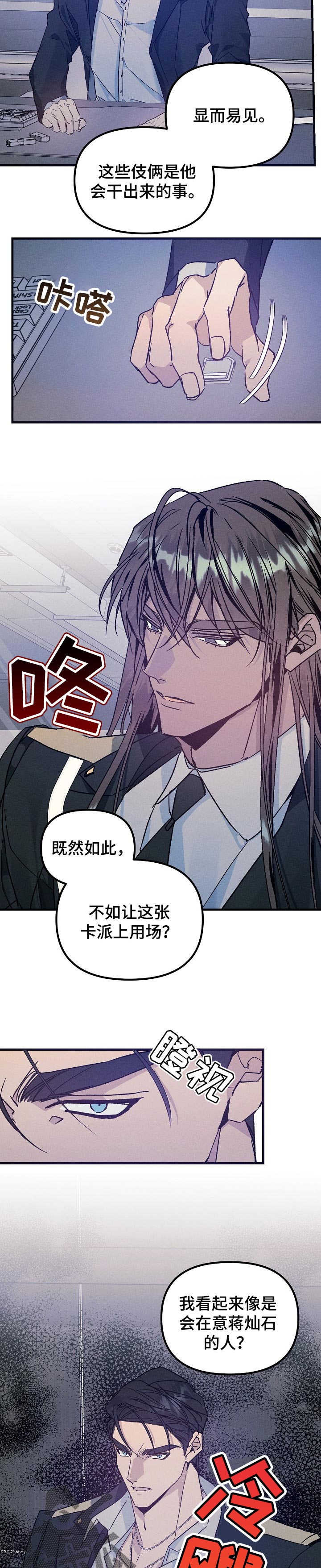 青年将官漫画,第65章：好事4图