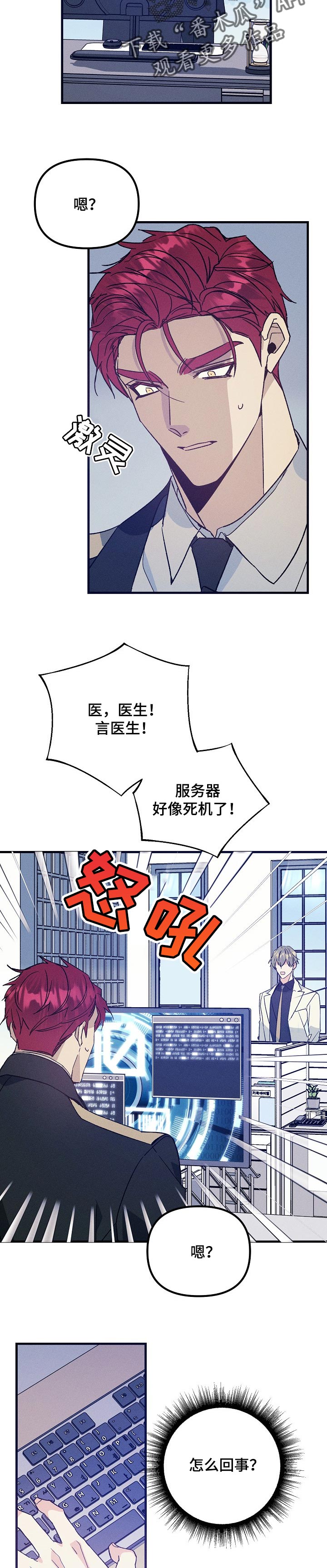 青年将官漫画,第75章：监视3图