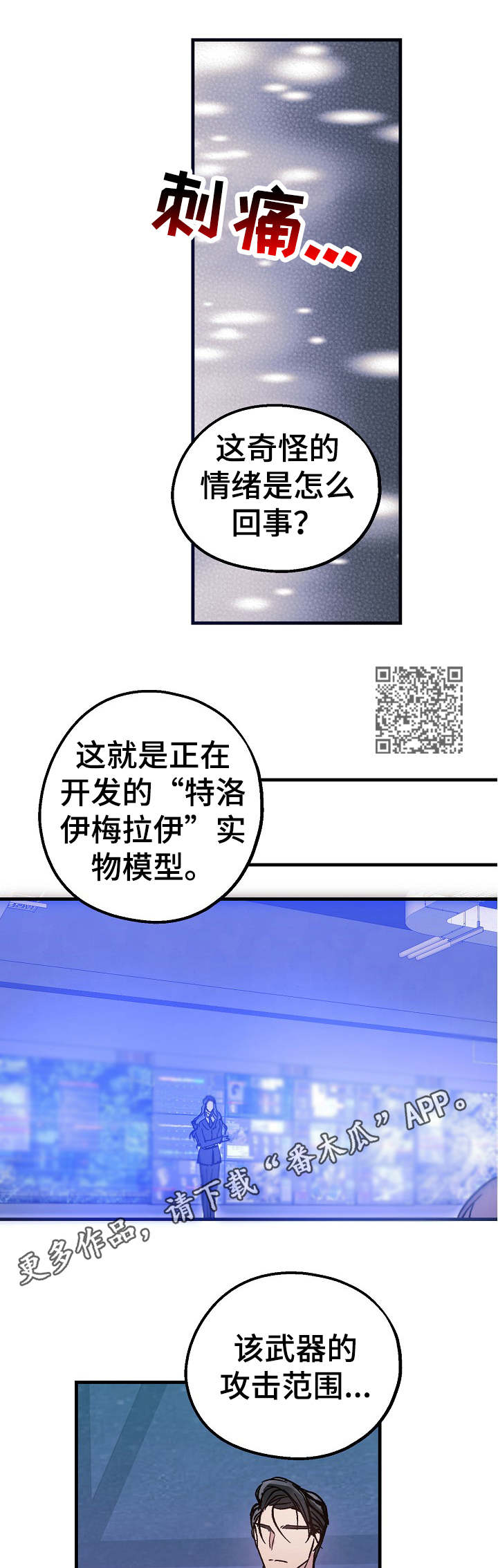 青年将官漫画,第7章：爆炸5图