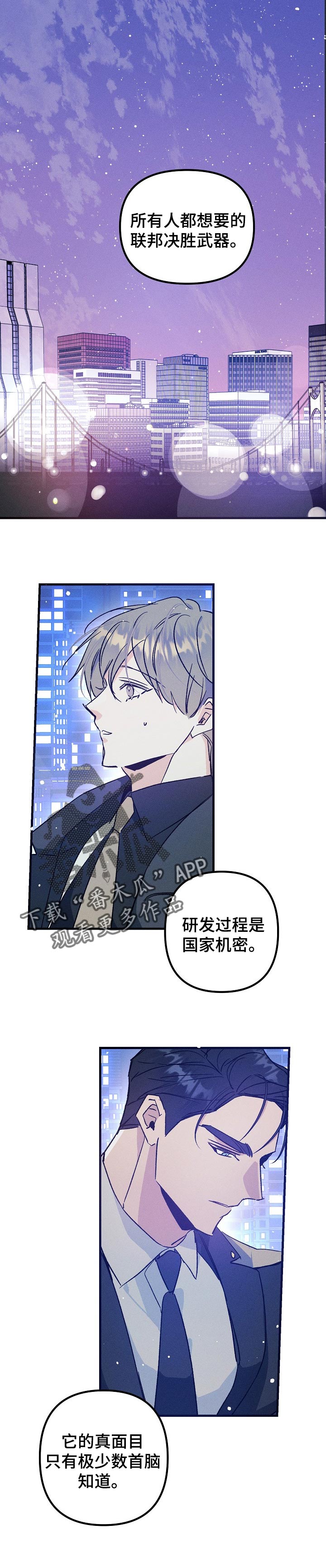 青年将官漫画,第59章：成为我的人1图