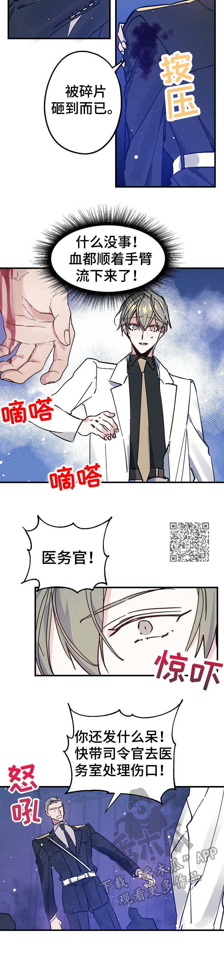 青年将官漫画,第8章：伤口1图