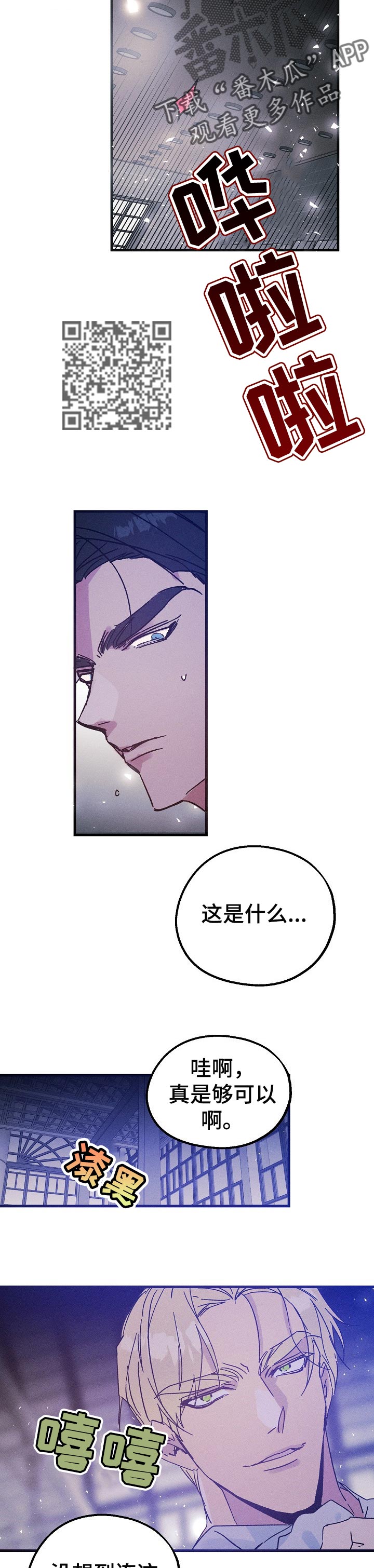 青年将官漫画,第47章：冲突5图