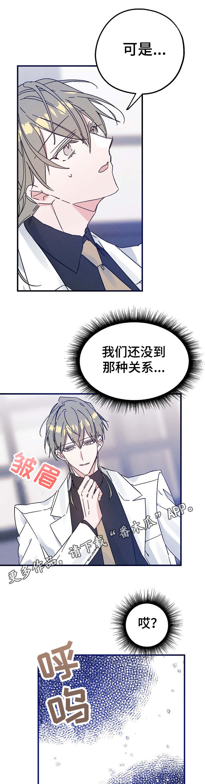 青年将官漫画,第22章：受伤2图