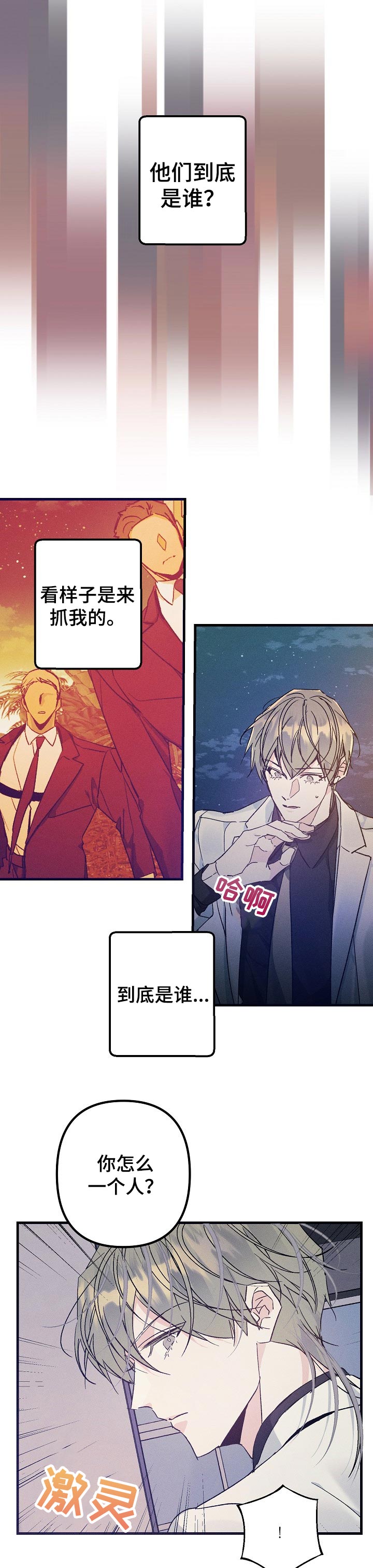 青年将官漫画,第61章：质问3图