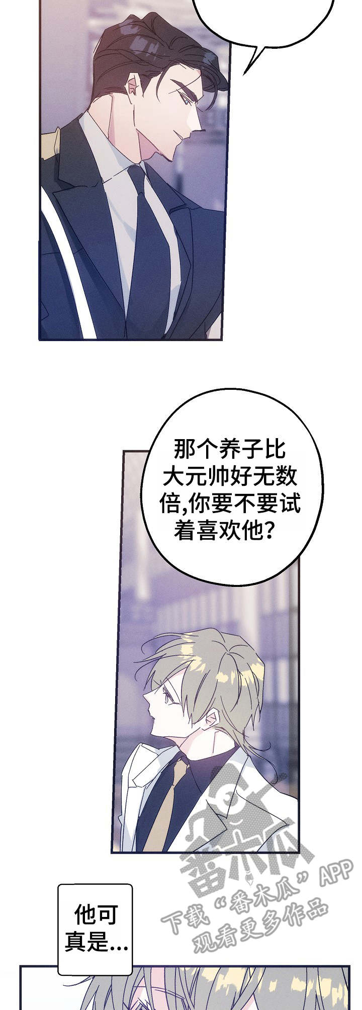 青年将官漫画,第34章：吃醋1图