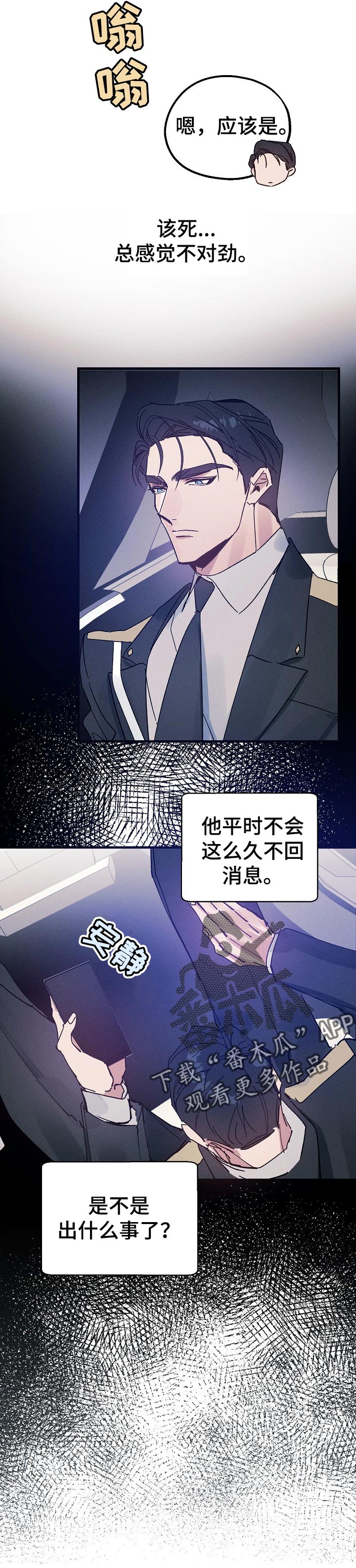 青年将官漫画,第46章：把柄2图