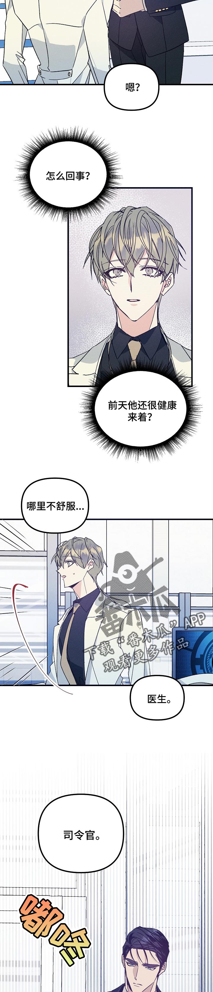 青年将官漫画,第76章：我想随时见到你5图