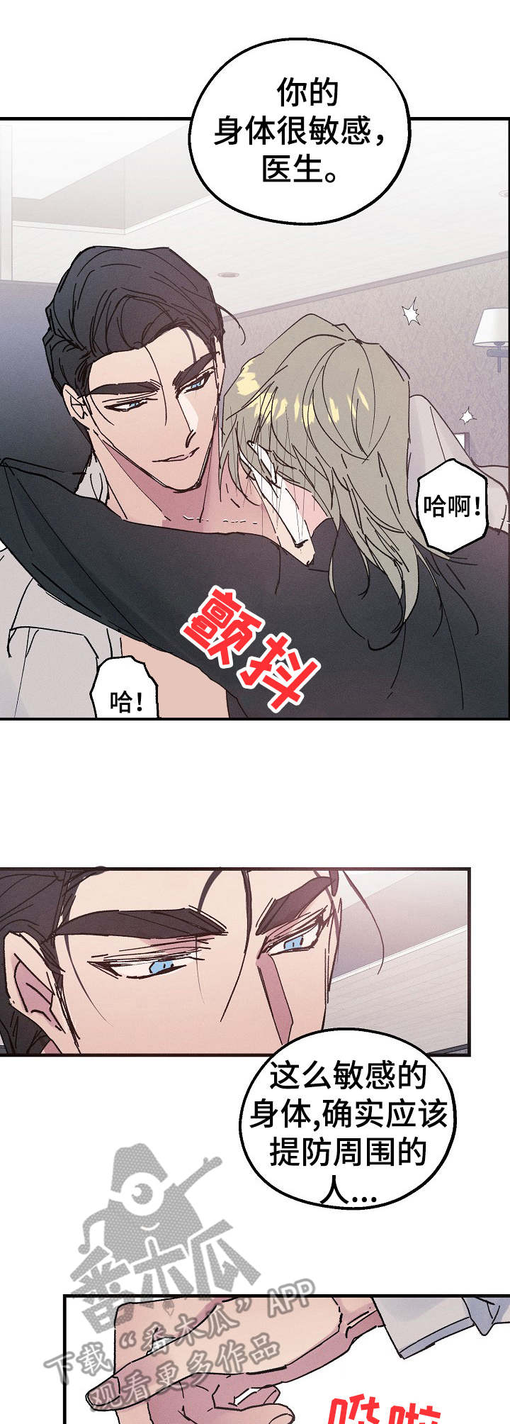 青年将官漫画,第19章：结束不了2图