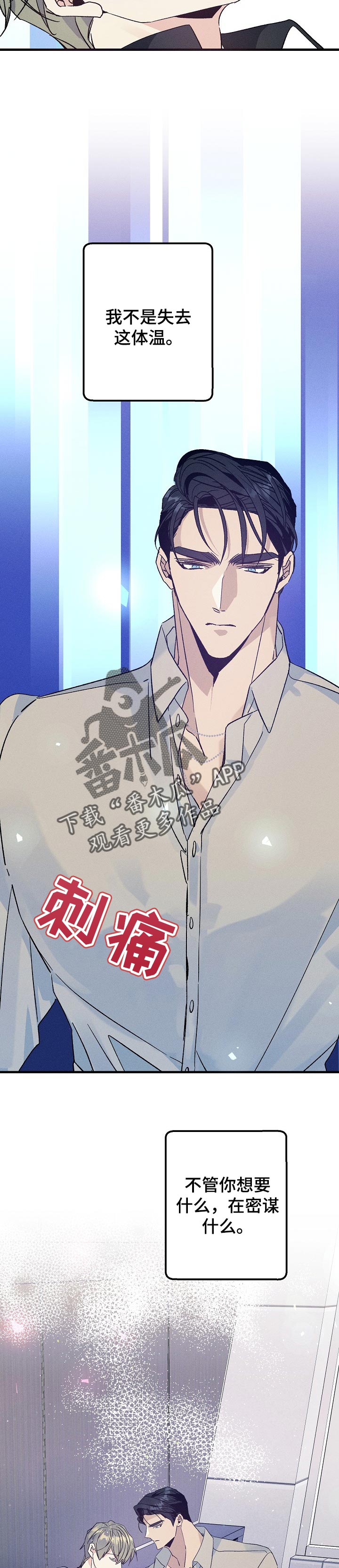 青年将官漫画,第73章：把你留在我身边5图