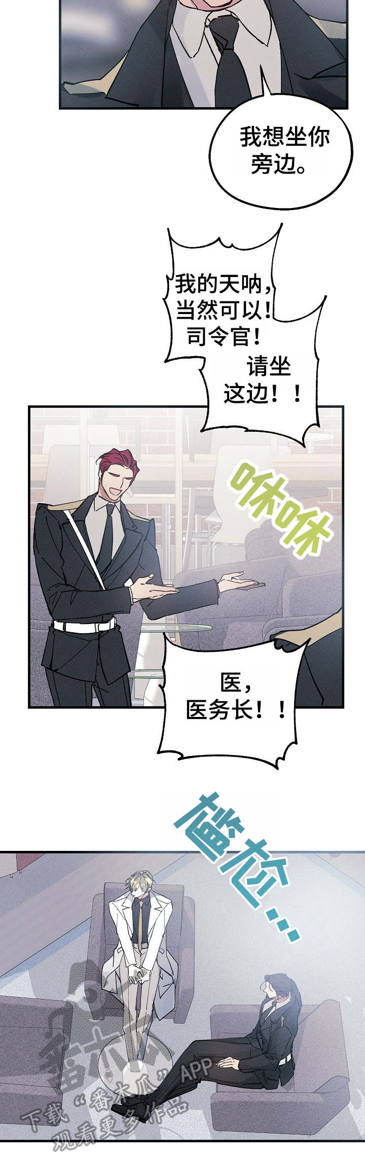 青年将官漫画,第13章：欲擒故纵4图