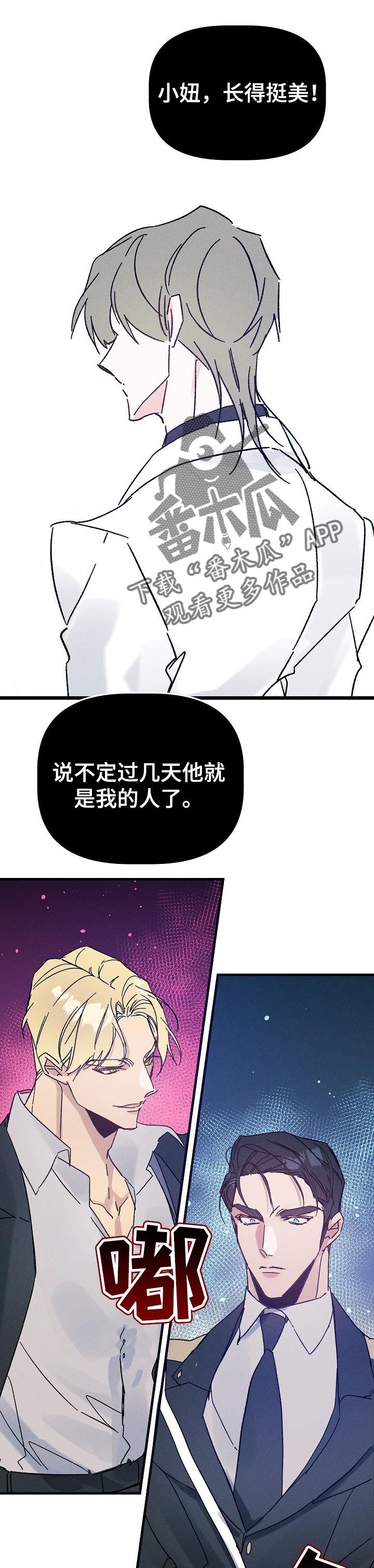 青年将官漫画,第47章：冲突1图