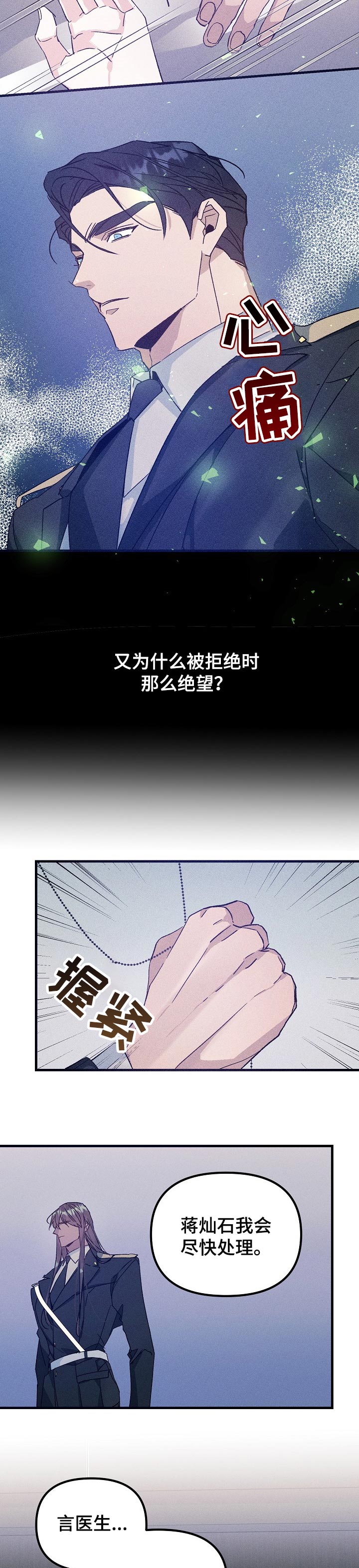 青年将官漫画,第65章：好事4图