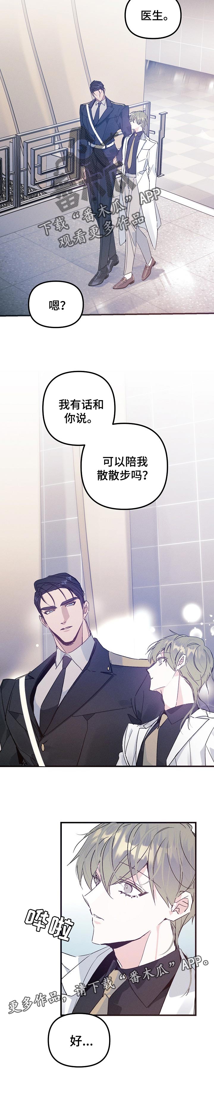 青年将官漫画,第57章：大麻烦1图