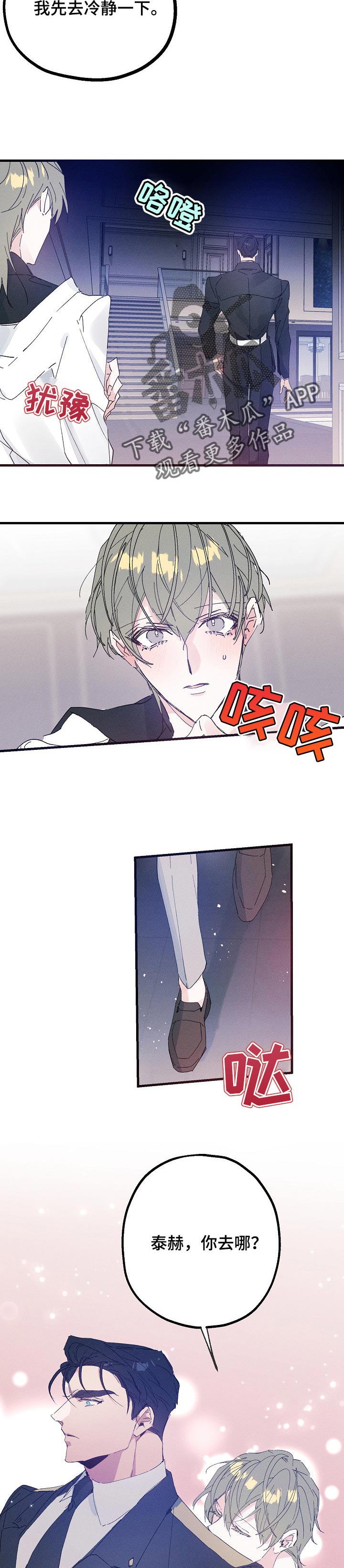 青年将官漫画,第39章：还未收下的礼物4图