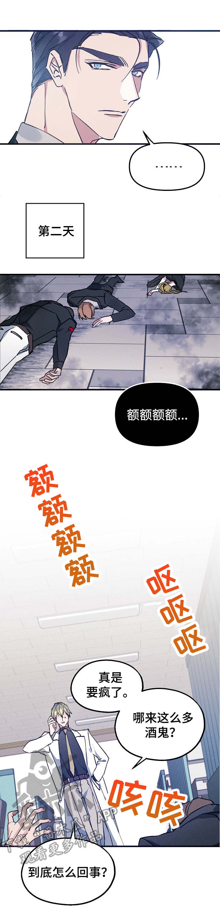 青年将官漫画,第4章：嚼舌根2图