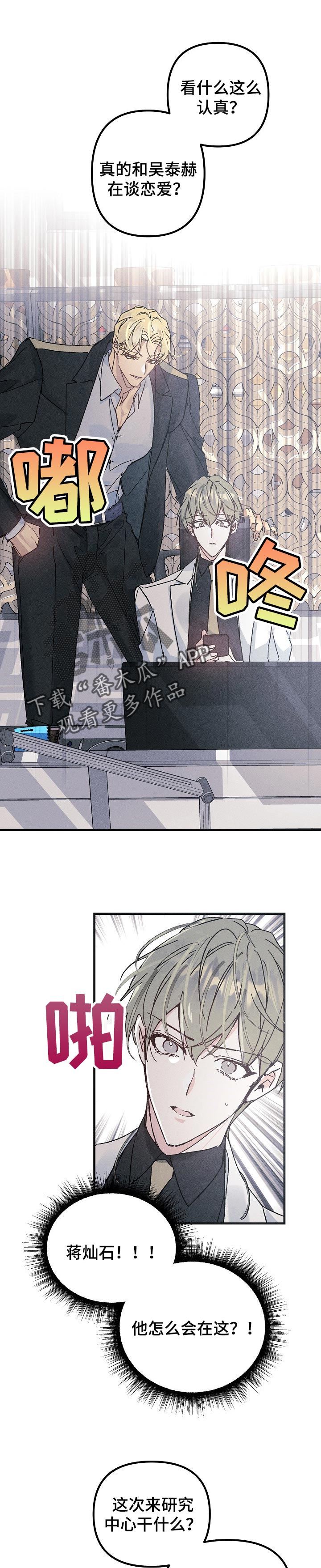 青年将官漫画,第55章：别的目的2图