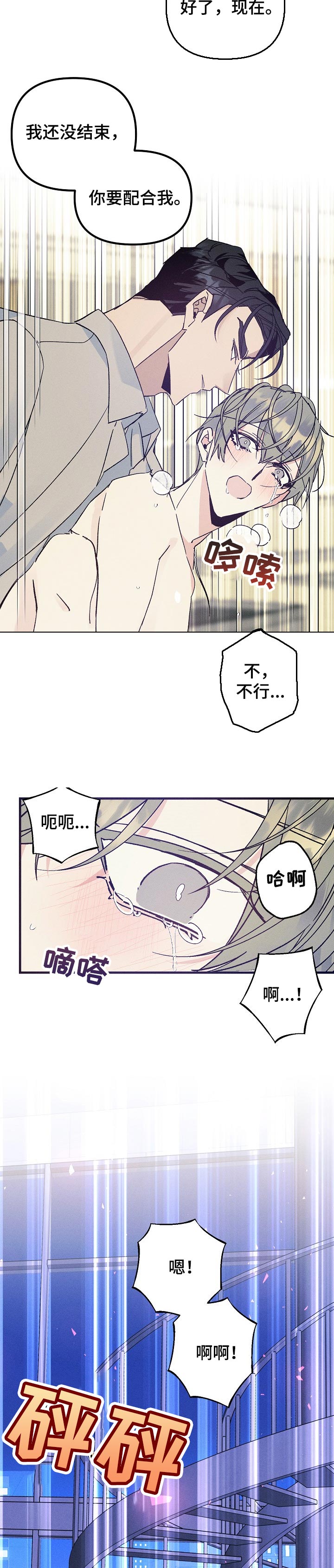 青年将官漫画,第79章：喜欢的原因4图