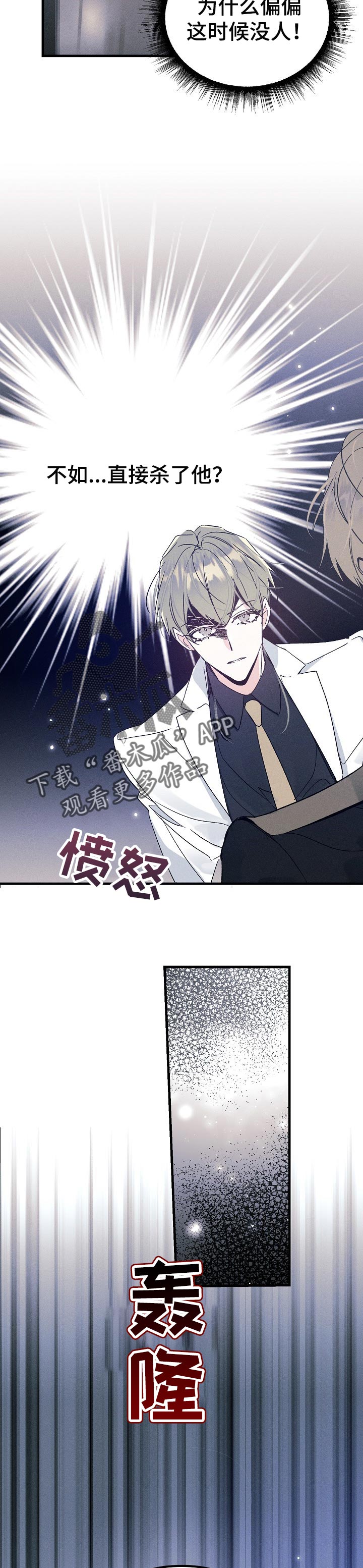 青年将官漫画,第56章：间谍4图