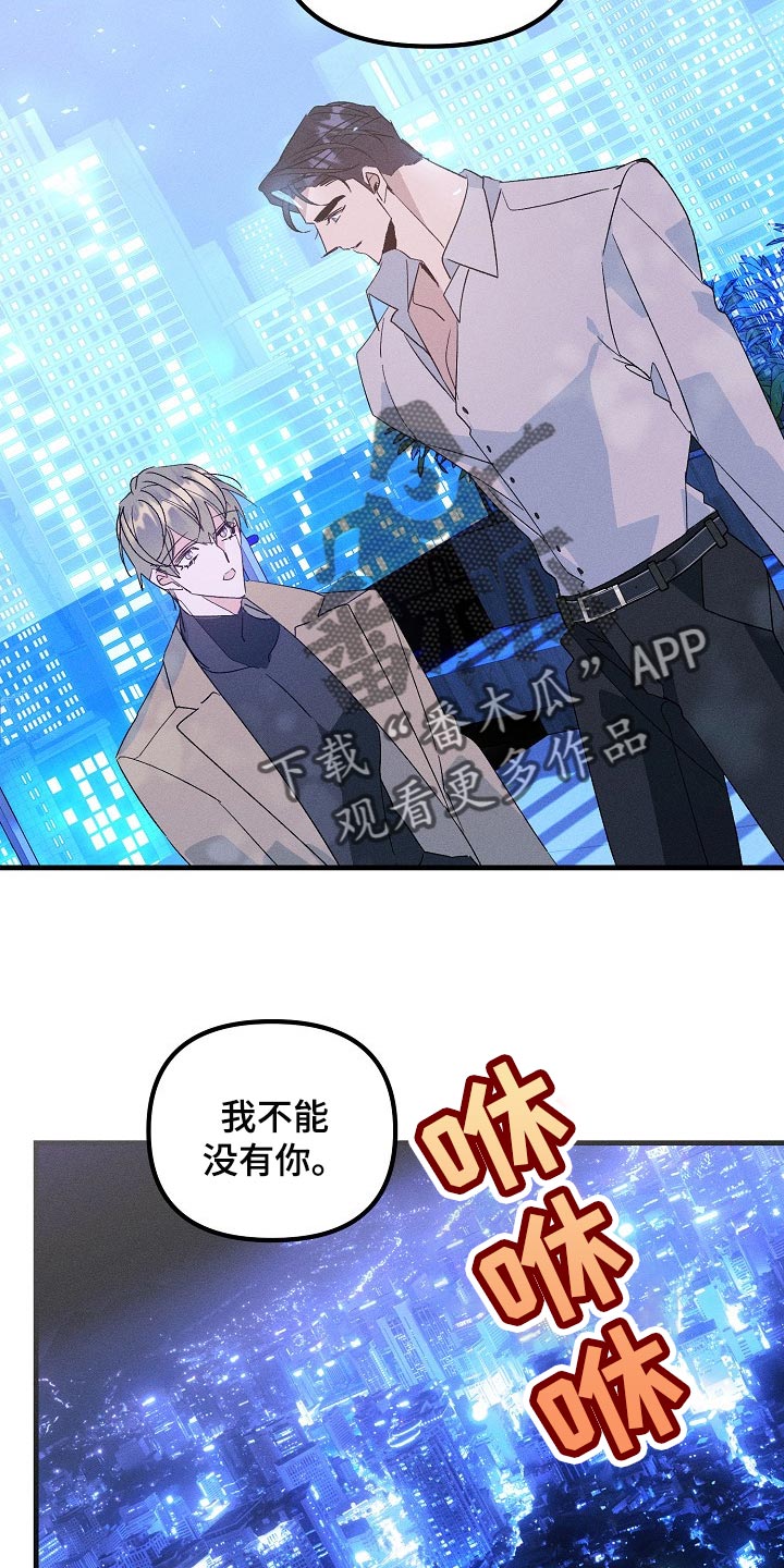 青年将官漫画,第102章：不能丢下你不管3图