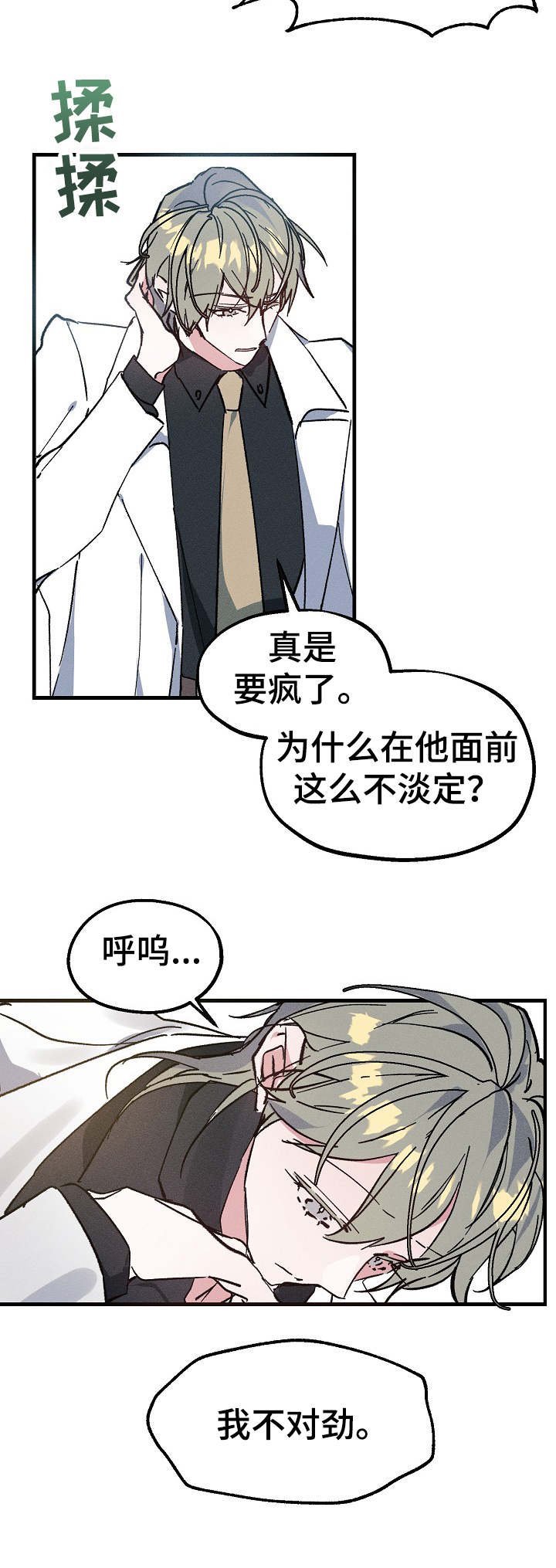 青年将官漫画,第6章：人员名单4图