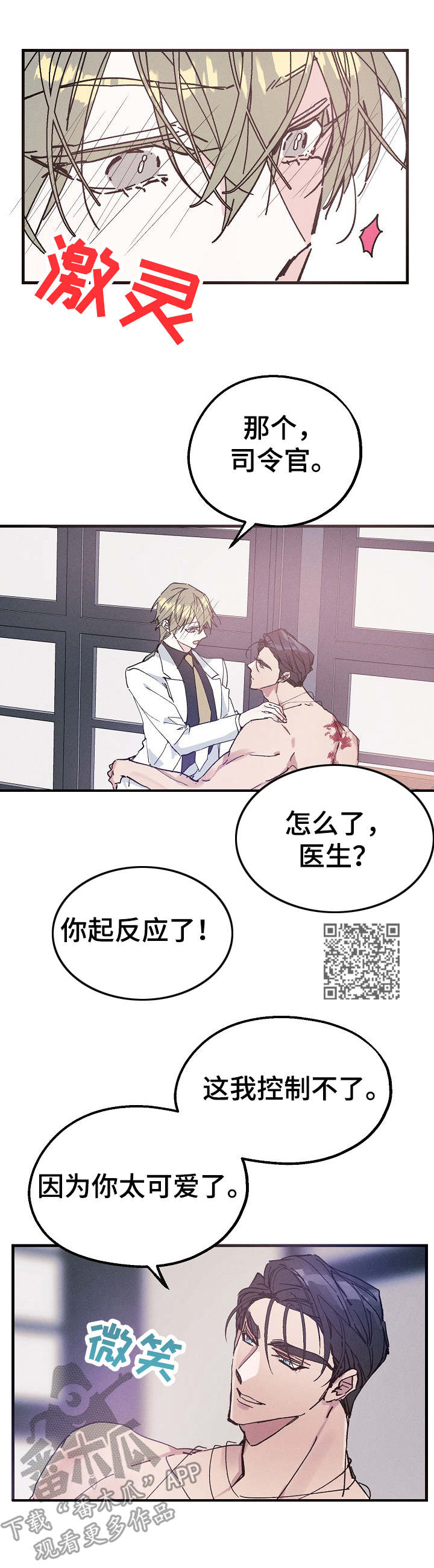 青年将官漫画,第24章：私人领地1图