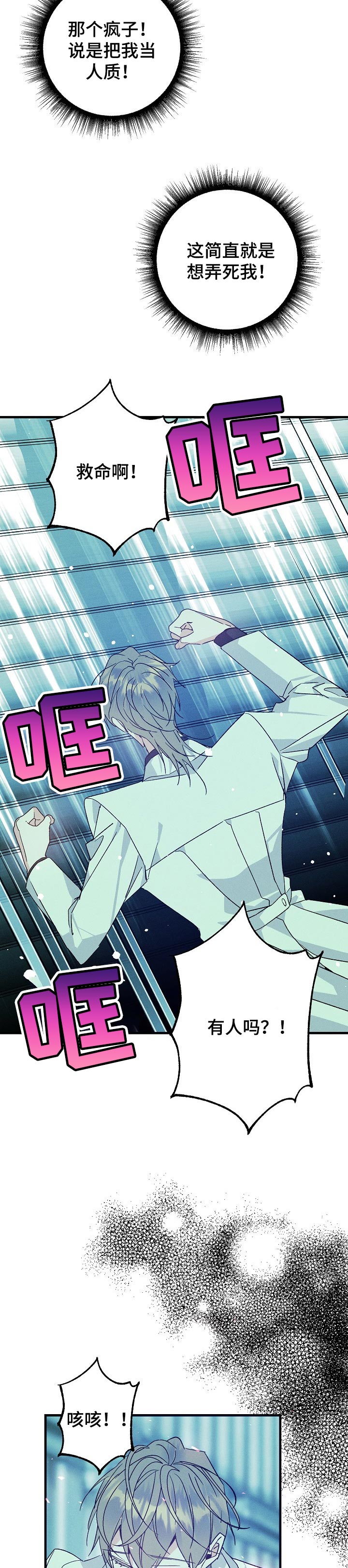 青年将官漫画,第91章：找到你了2图