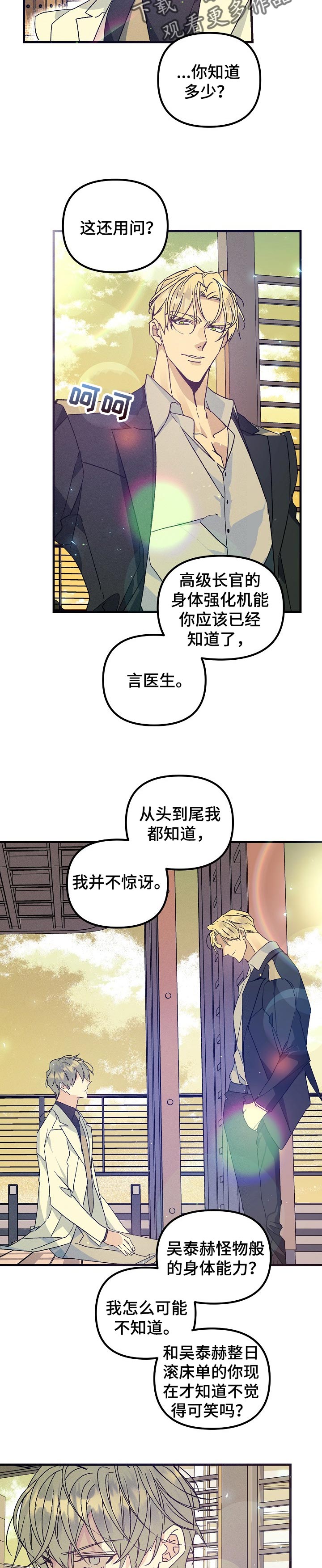 青年将官漫画,第83章：你也别查了4图