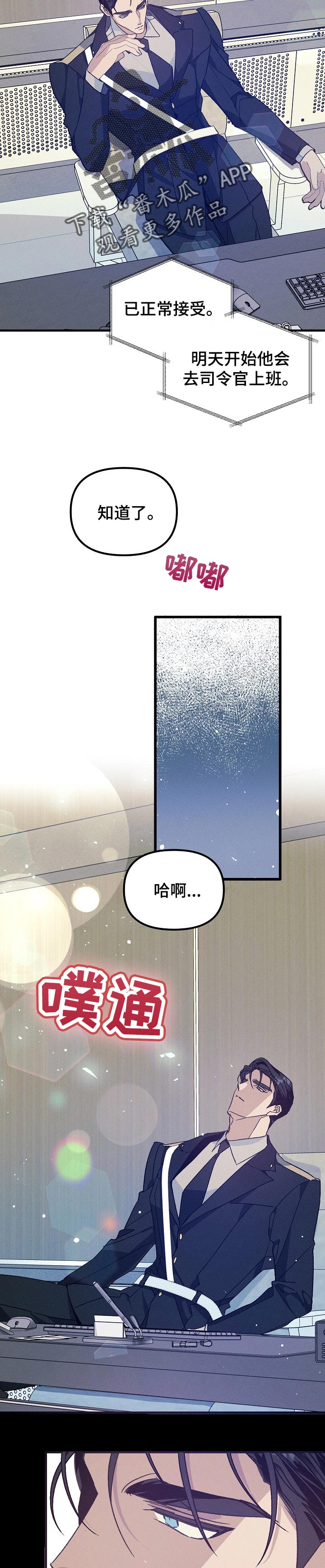 青年将官漫画,第75章：监视4图