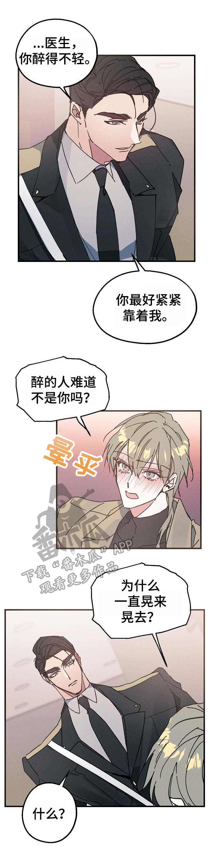青年将官漫画,第16章：酒店5图