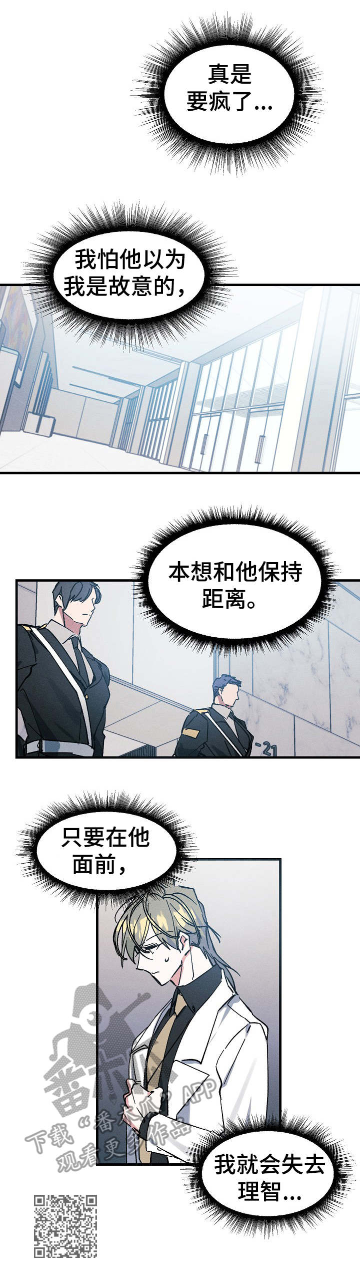 青年将官漫画,第6章：人员名单5图